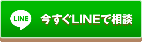 lineで申し込み