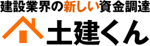 土建くん