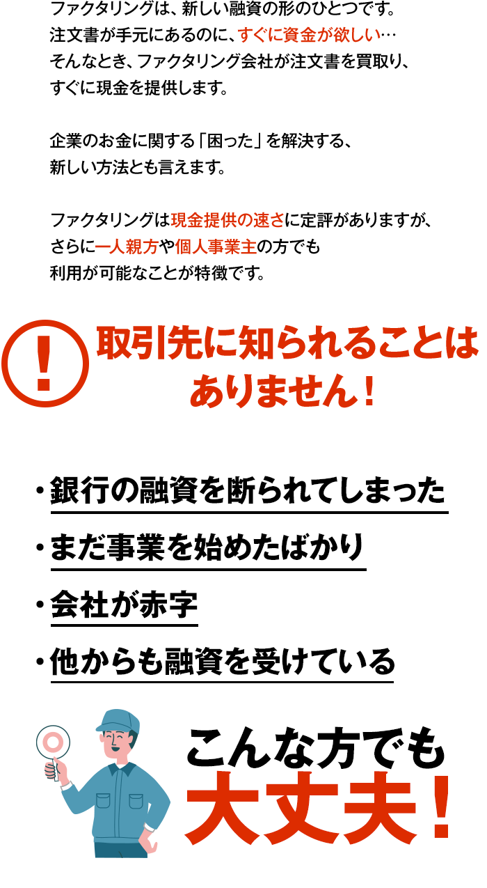 注文書・発注書買取の仕組み ファクタリングについて